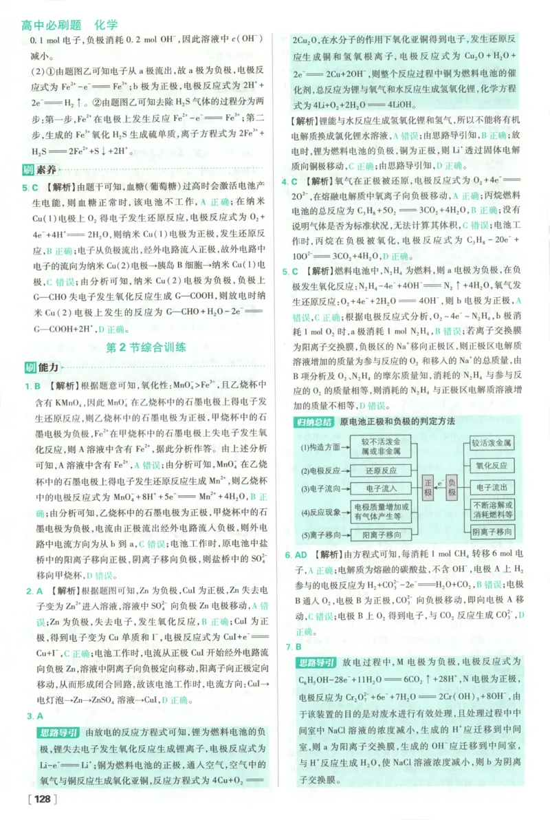 答案_化学_2026版高中必刷题化学《鲁科》_高中必刷题化学选修1LK