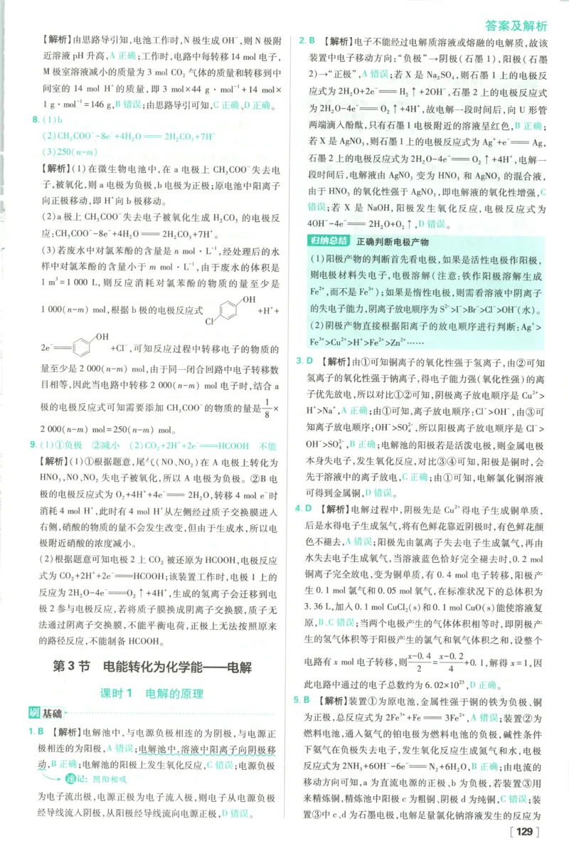 答案_化学_2026版高中必刷题化学《鲁科》_高中必刷题化学选修1LK
