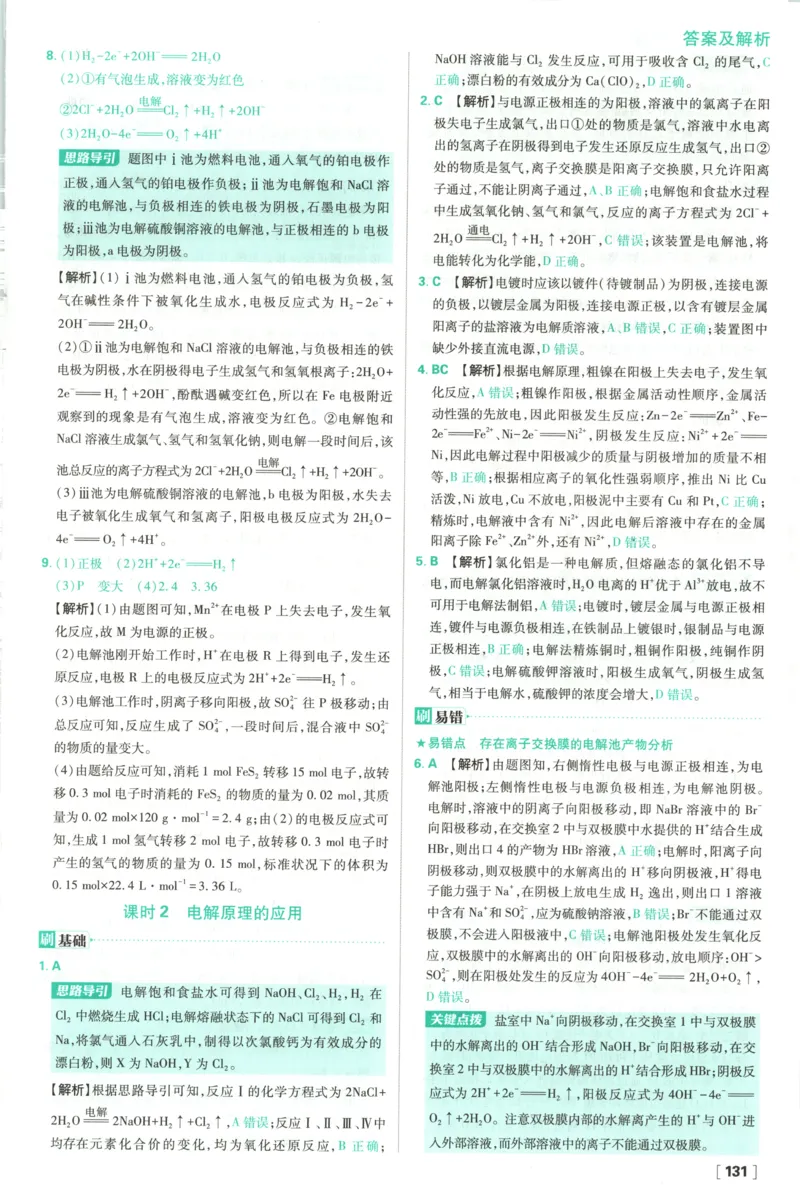 答案_化学_2026版高中必刷题化学《鲁科》_高中必刷题化学选修1LK