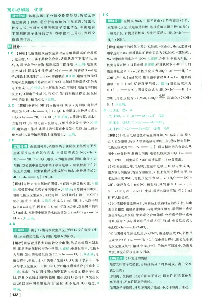 答案_化学_2026版高中必刷题化学《鲁科》_高中必刷题化学选修1LK