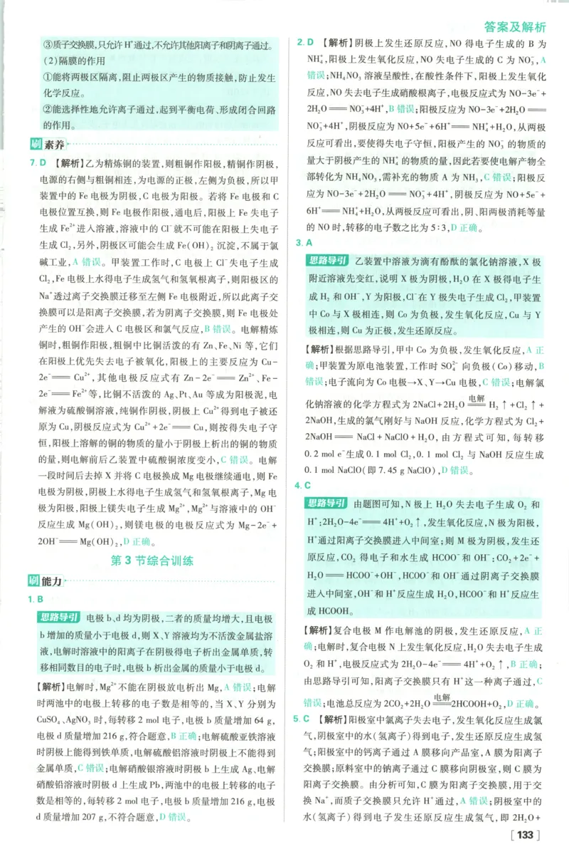 答案_化学_2026版高中必刷题化学《鲁科》_高中必刷题化学选修1LK