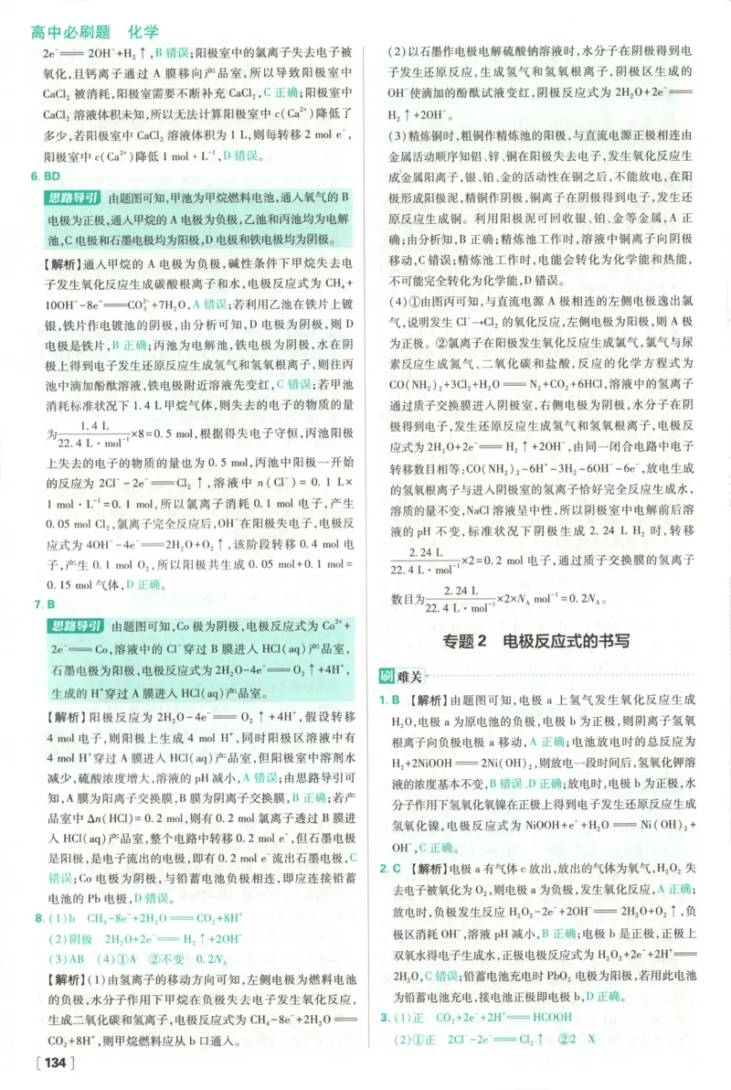 答案_化学_2026版高中必刷题化学《鲁科》_高中必刷题化学选修1LK