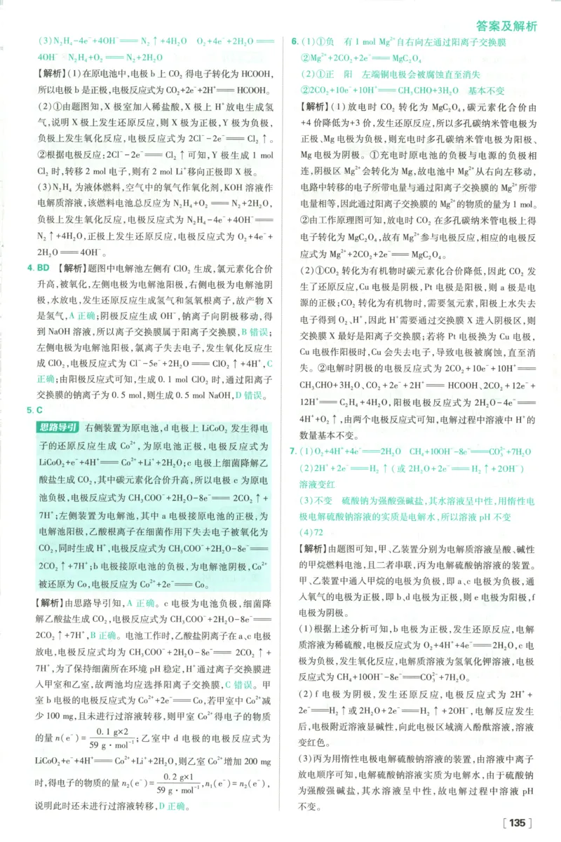 答案_化学_2026版高中必刷题化学《鲁科》_高中必刷题化学选修1LK