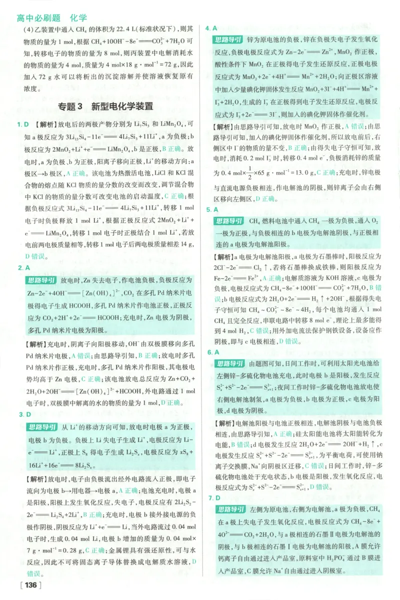 答案_化学_2026版高中必刷题化学《鲁科》_高中必刷题化学选修1LK