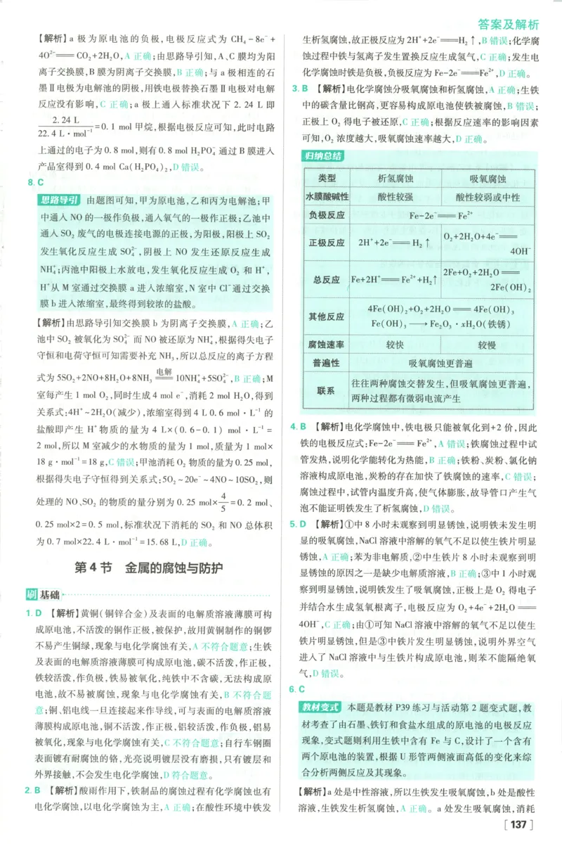答案_化学_2026版高中必刷题化学《鲁科》_高中必刷题化学选修1LK