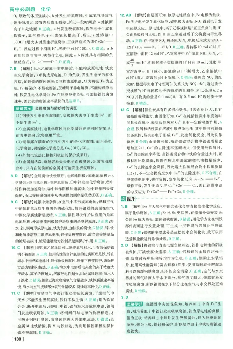 答案_化学_2026版高中必刷题化学《鲁科》_高中必刷题化学选修1LK