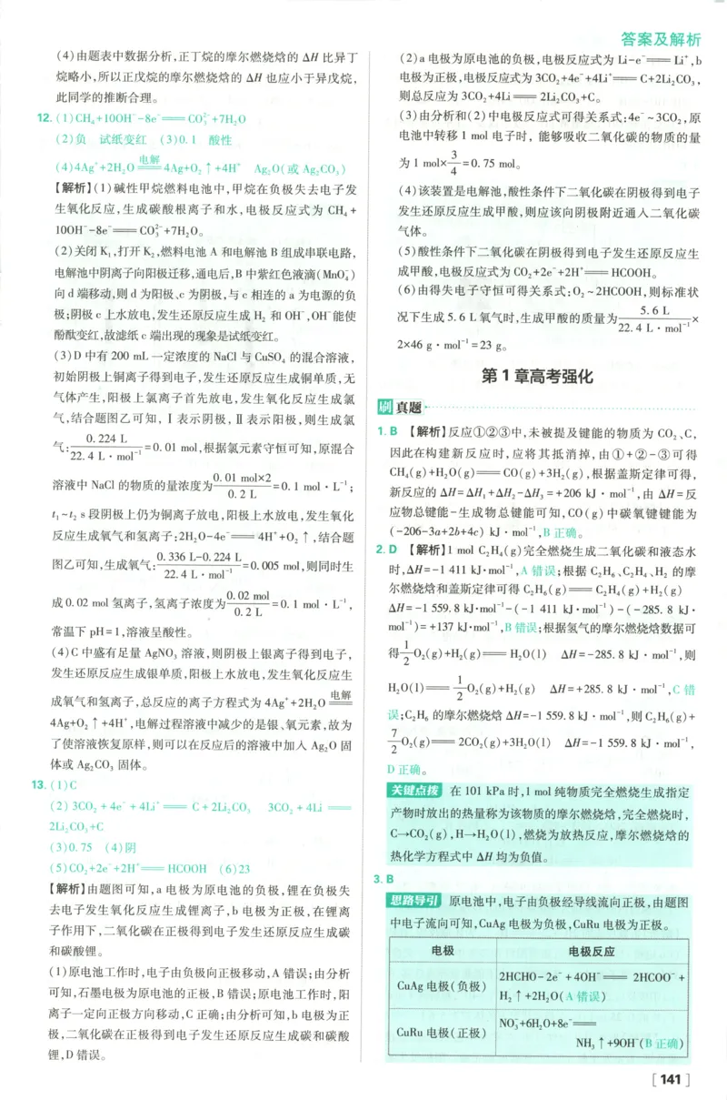 答案_化学_2026版高中必刷题化学《鲁科》_高中必刷题化学选修1LK