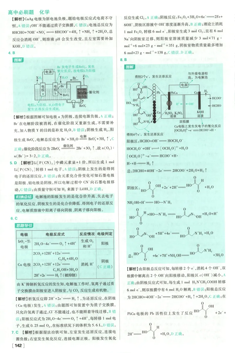 答案_化学_2026版高中必刷题化学《鲁科》_高中必刷题化学选修1LK