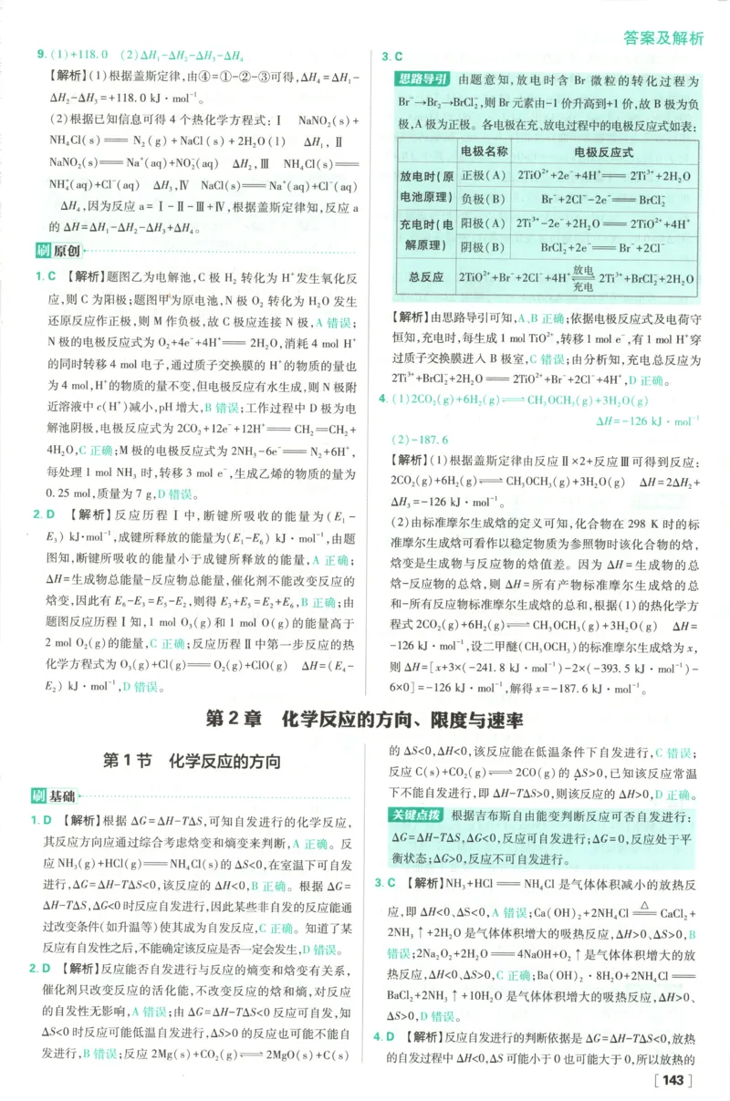 答案_化学_2026版高中必刷题化学《鲁科》_高中必刷题化学选修1LK