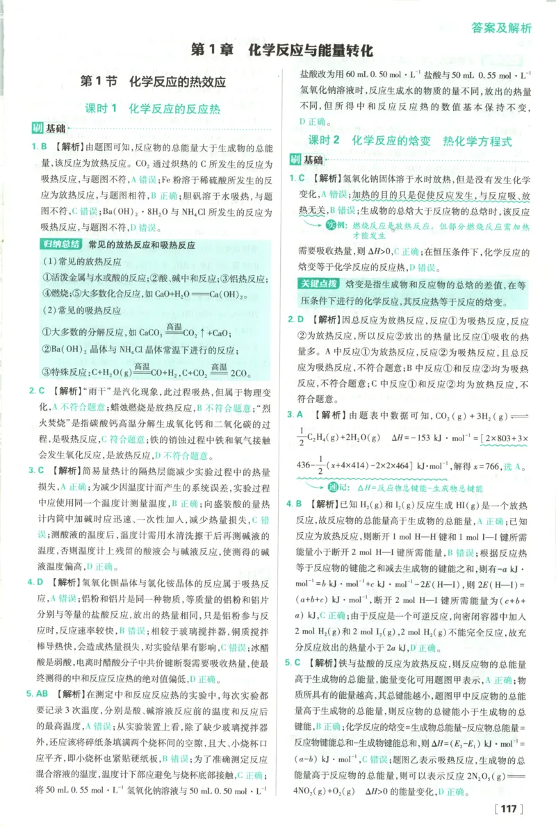 答案_化学_2026版高中必刷题化学《鲁科》_高中必刷题化学选修1LK