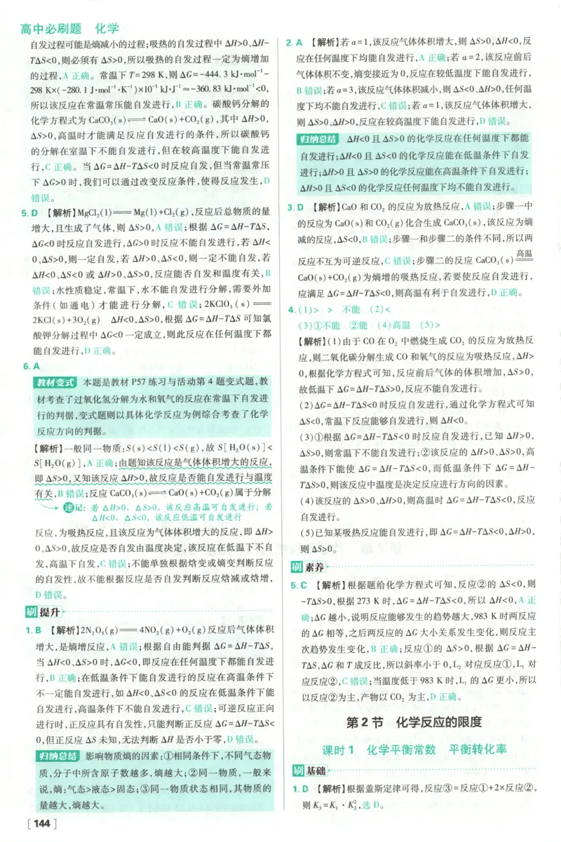 答案_化学_2026版高中必刷题化学《鲁科》_高中必刷题化学选修1LK