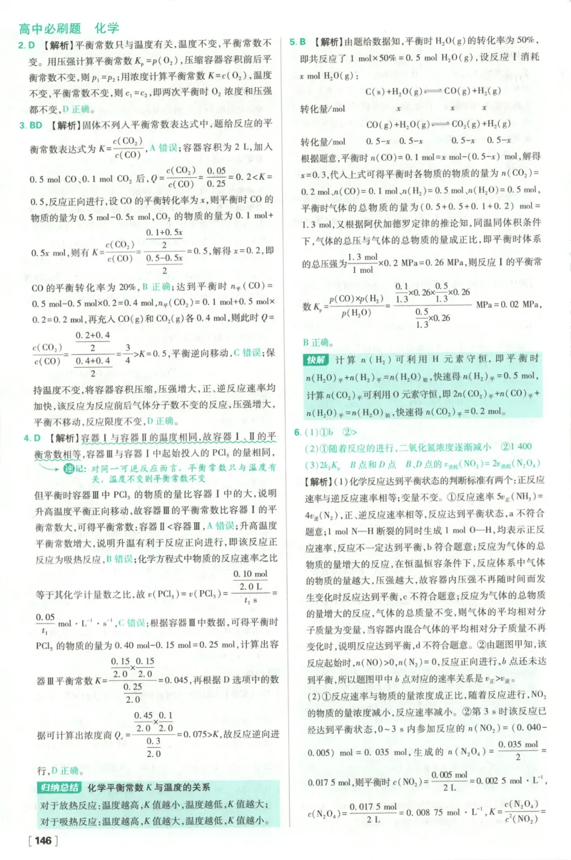 答案_化学_2026版高中必刷题化学《鲁科》_高中必刷题化学选修1LK
