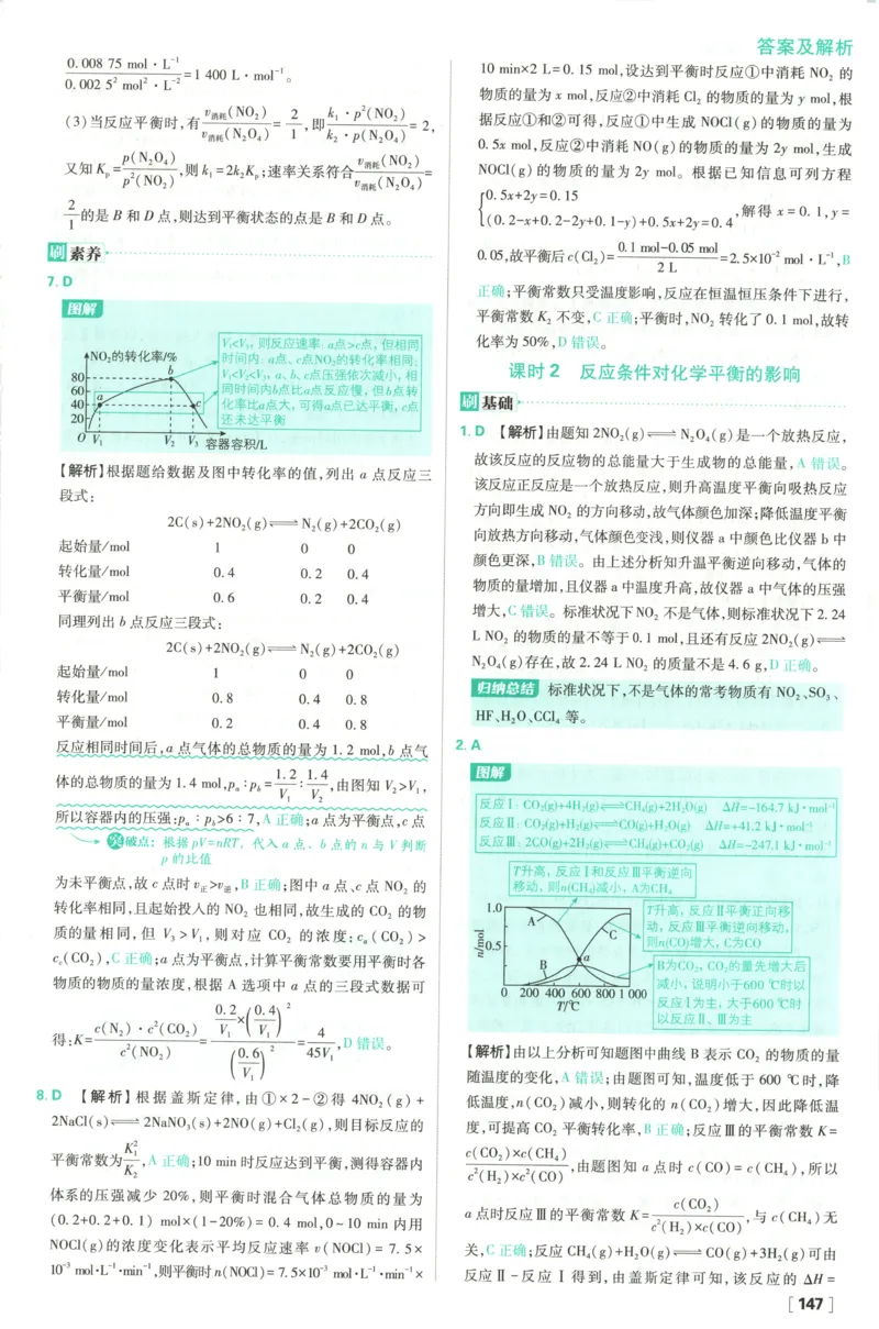 答案_化学_2026版高中必刷题化学《鲁科》_高中必刷题化学选修1LK
