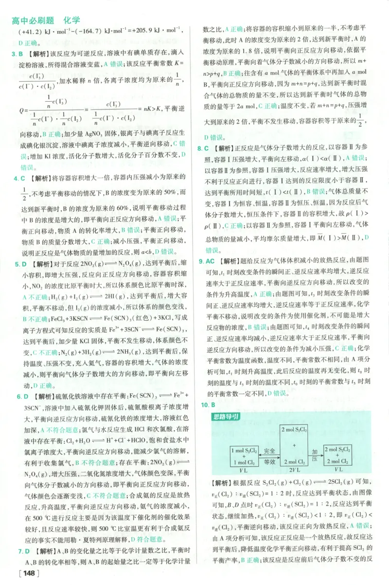答案_化学_2026版高中必刷题化学《鲁科》_高中必刷题化学选修1LK
