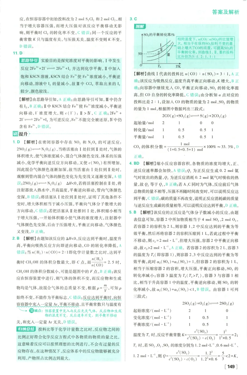 答案_化学_2026版高中必刷题化学《鲁科》_高中必刷题化学选修1LK