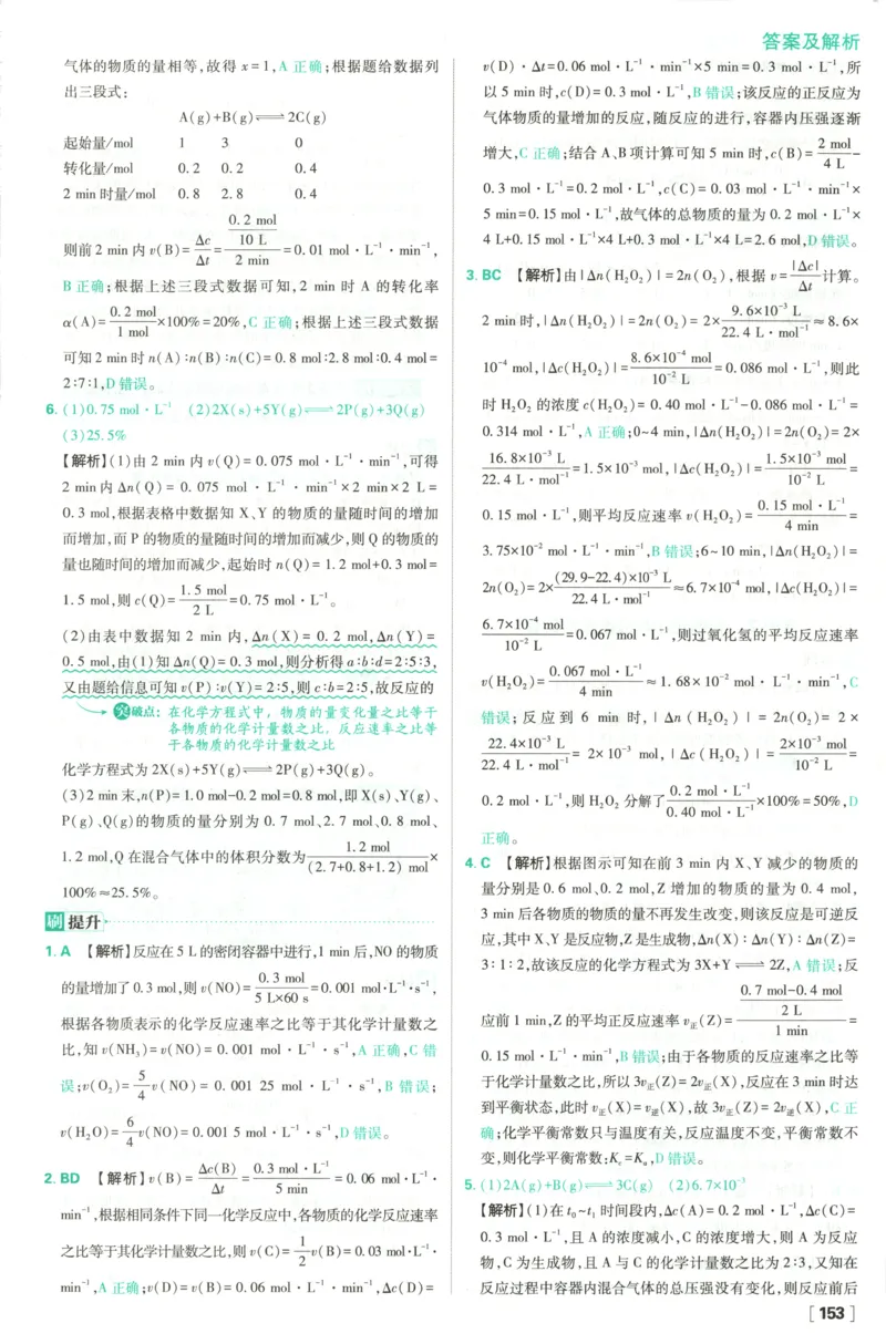 答案_化学_2026版高中必刷题化学《鲁科》_高中必刷题化学选修1LK