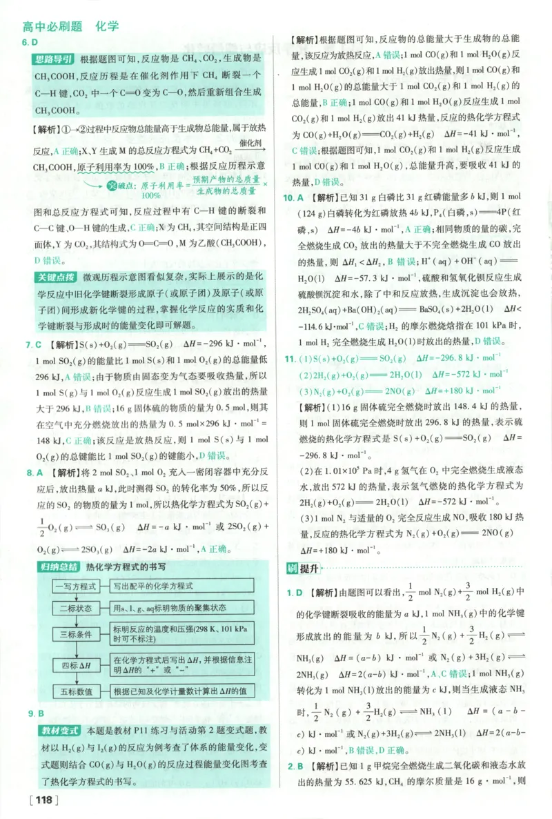 答案_化学_2026版高中必刷题化学《鲁科》_高中必刷题化学选修1LK