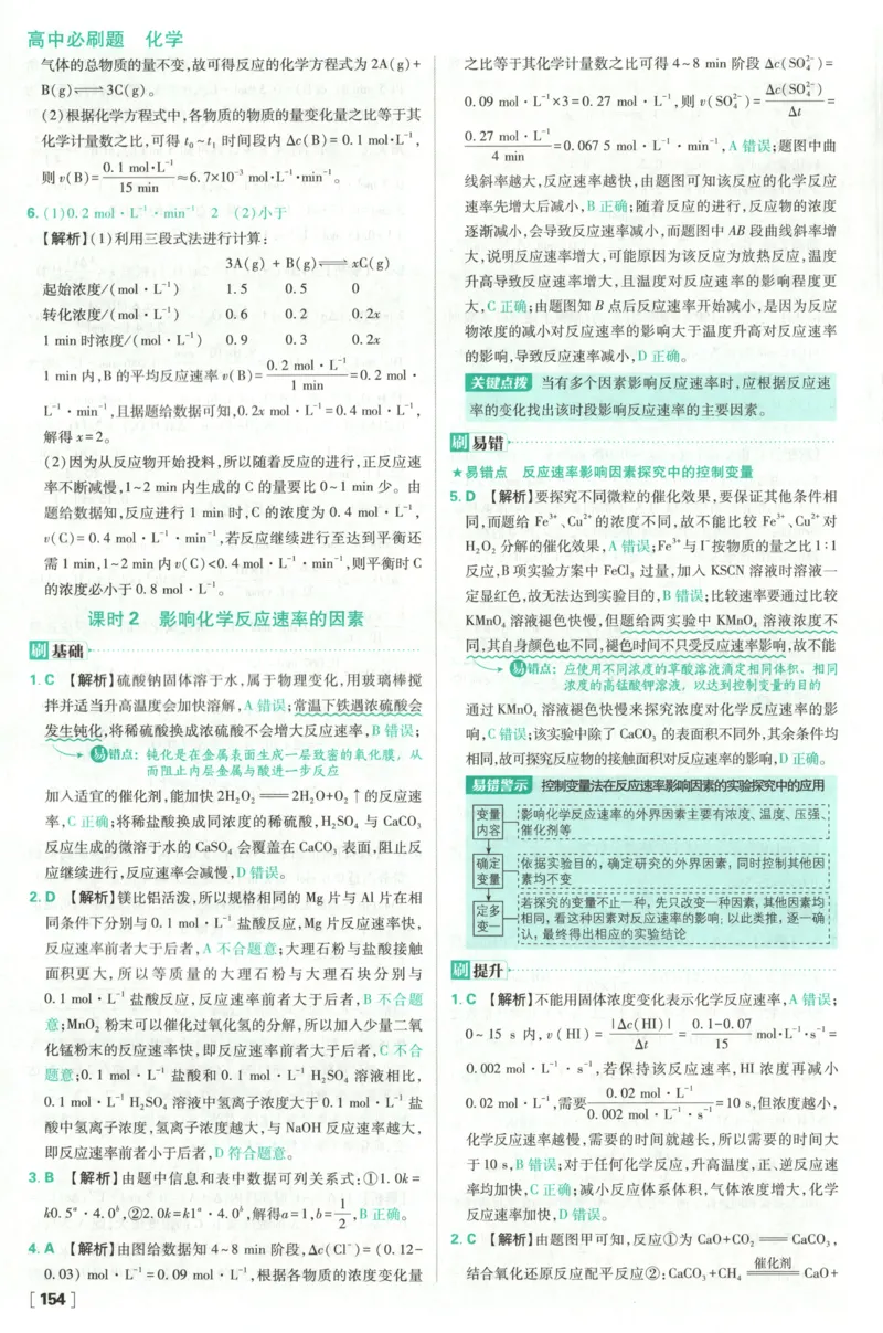 答案_化学_2026版高中必刷题化学《鲁科》_高中必刷题化学选修1LK