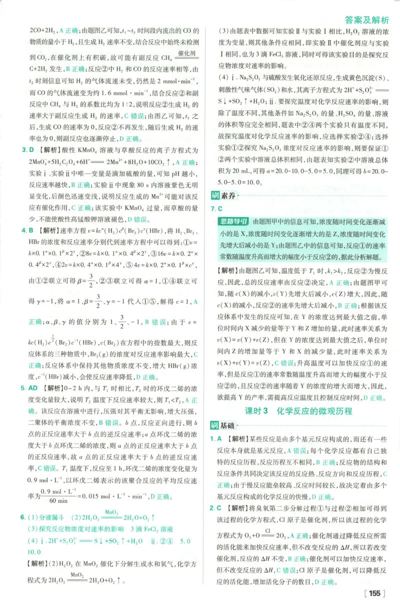 答案_化学_2026版高中必刷题化学《鲁科》_高中必刷题化学选修1LK