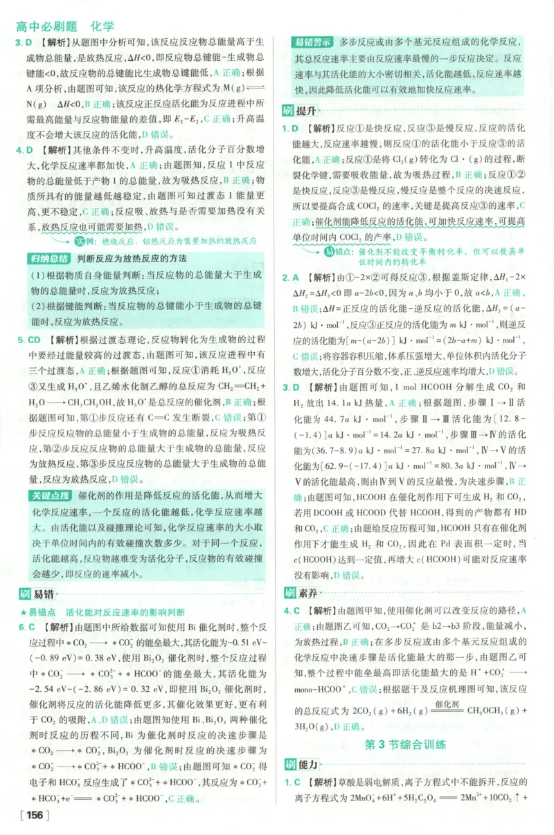 答案_化学_2026版高中必刷题化学《鲁科》_高中必刷题化学选修1LK