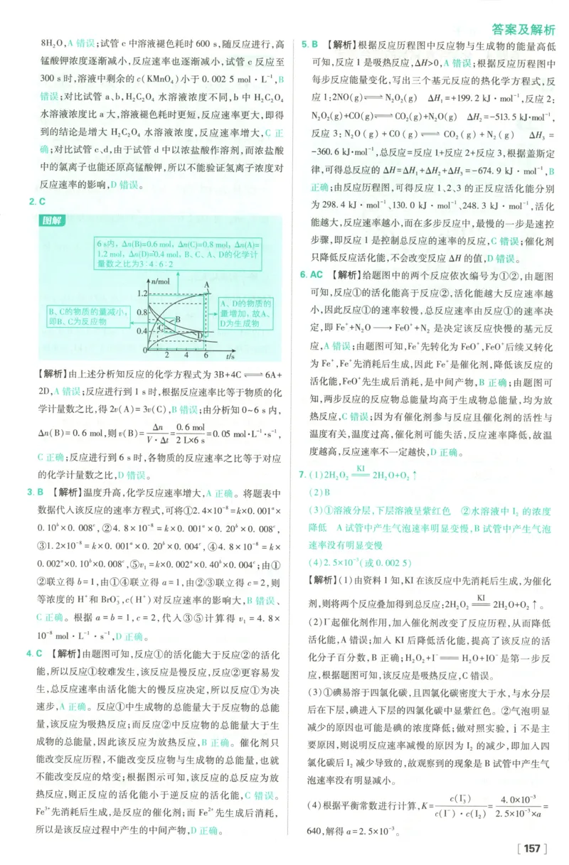 答案_化学_2026版高中必刷题化学《鲁科》_高中必刷题化学选修1LK