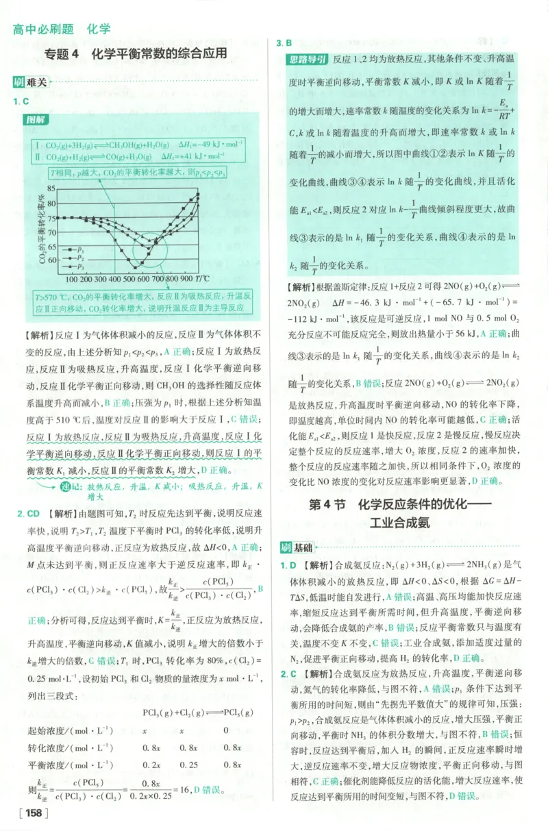 答案_化学_2026版高中必刷题化学《鲁科》_高中必刷题化学选修1LK