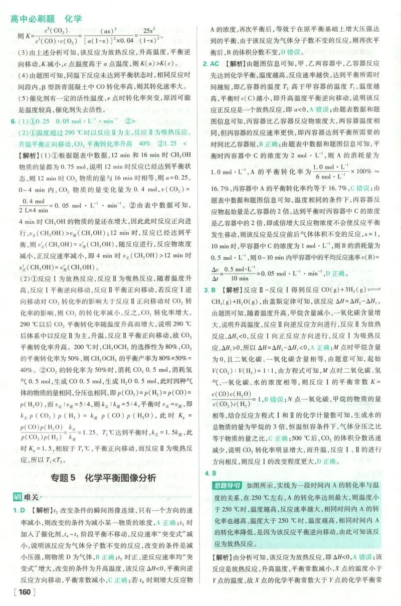 答案_化学_2026版高中必刷题化学《鲁科》_高中必刷题化学选修1LK