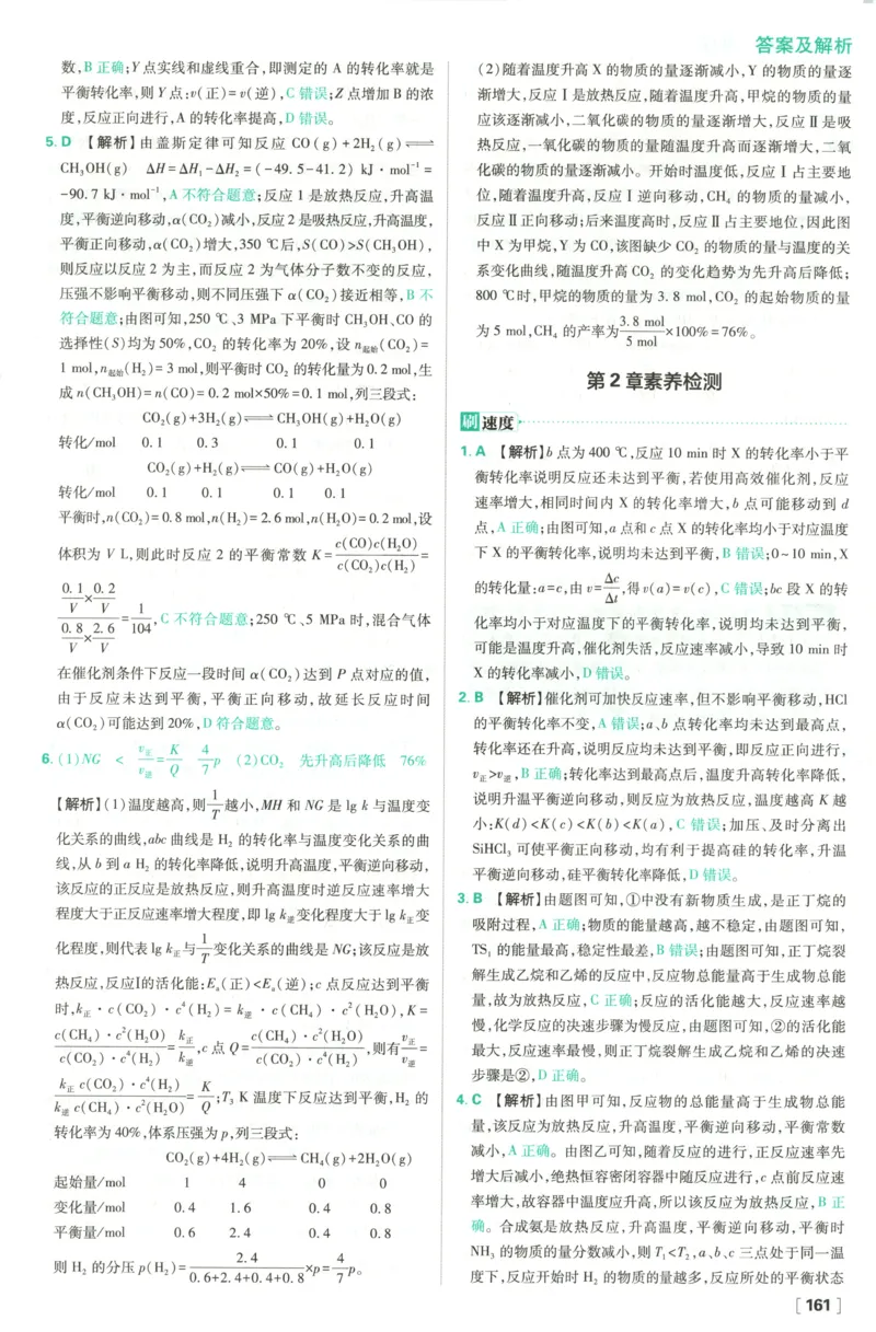 答案_化学_2026版高中必刷题化学《鲁科》_高中必刷题化学选修1LK