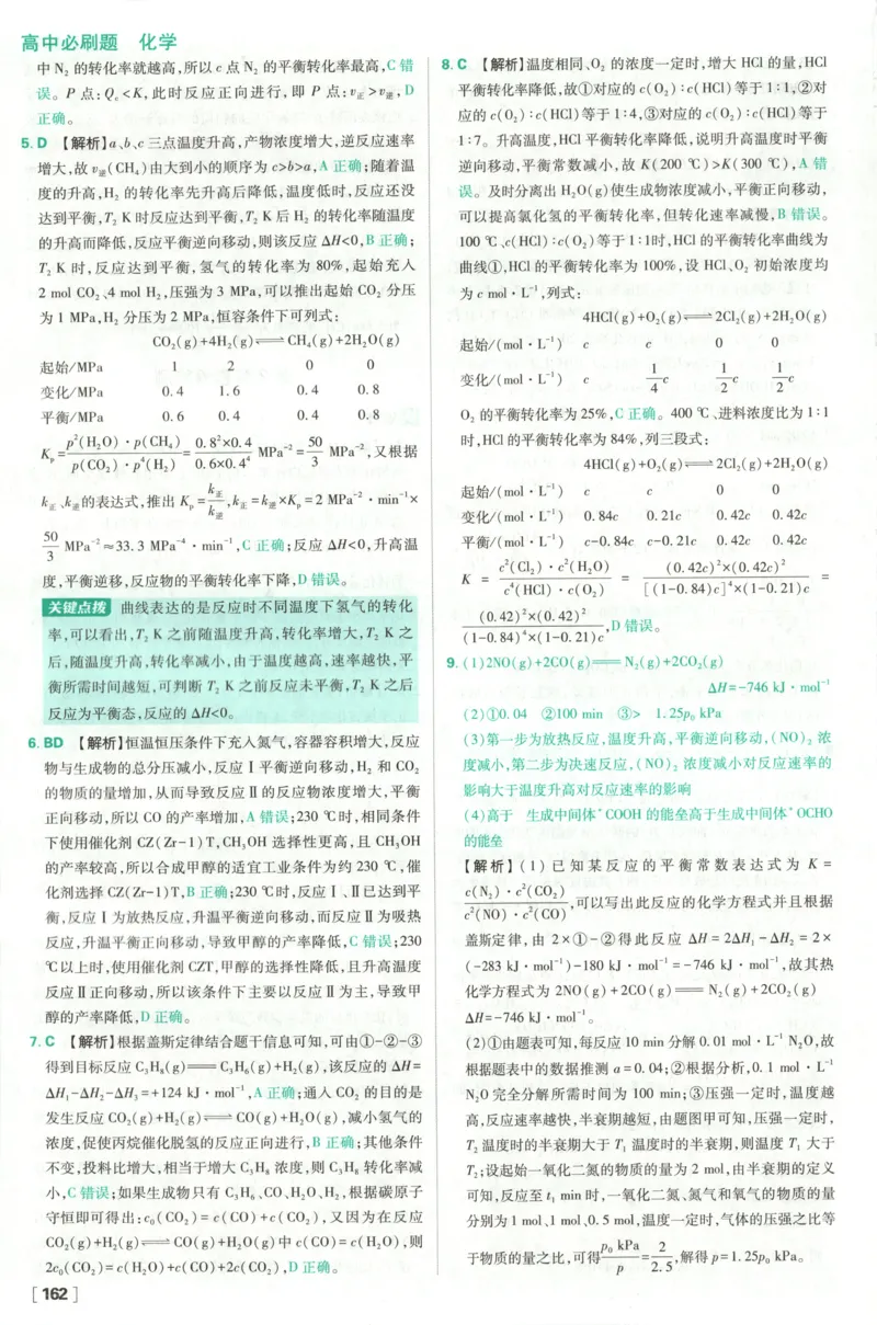 答案_化学_2026版高中必刷题化学《鲁科》_高中必刷题化学选修1LK