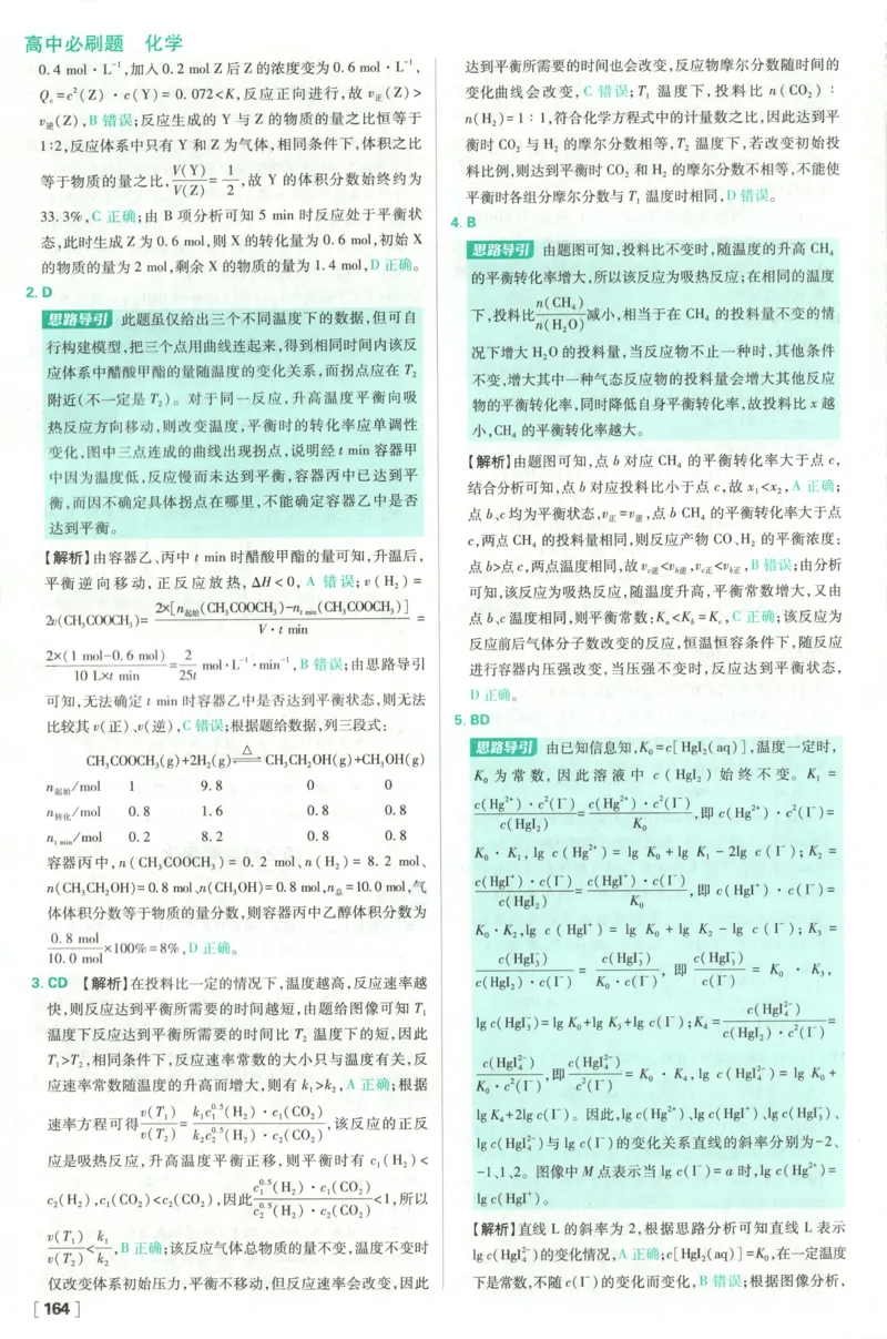 答案_化学_2026版高中必刷题化学《鲁科》_高中必刷题化学选修1LK