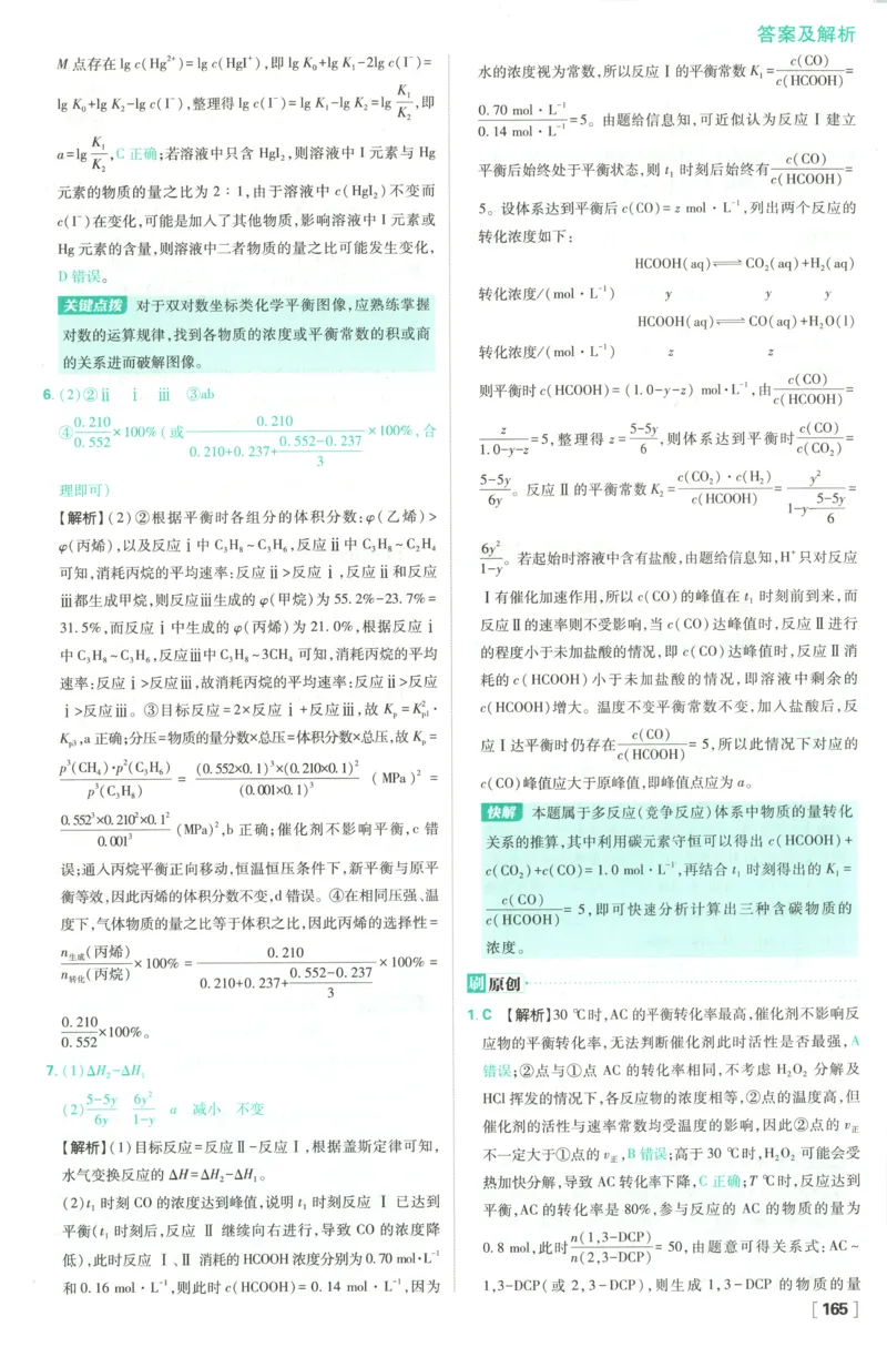 答案_化学_2026版高中必刷题化学《鲁科》_高中必刷题化学选修1LK