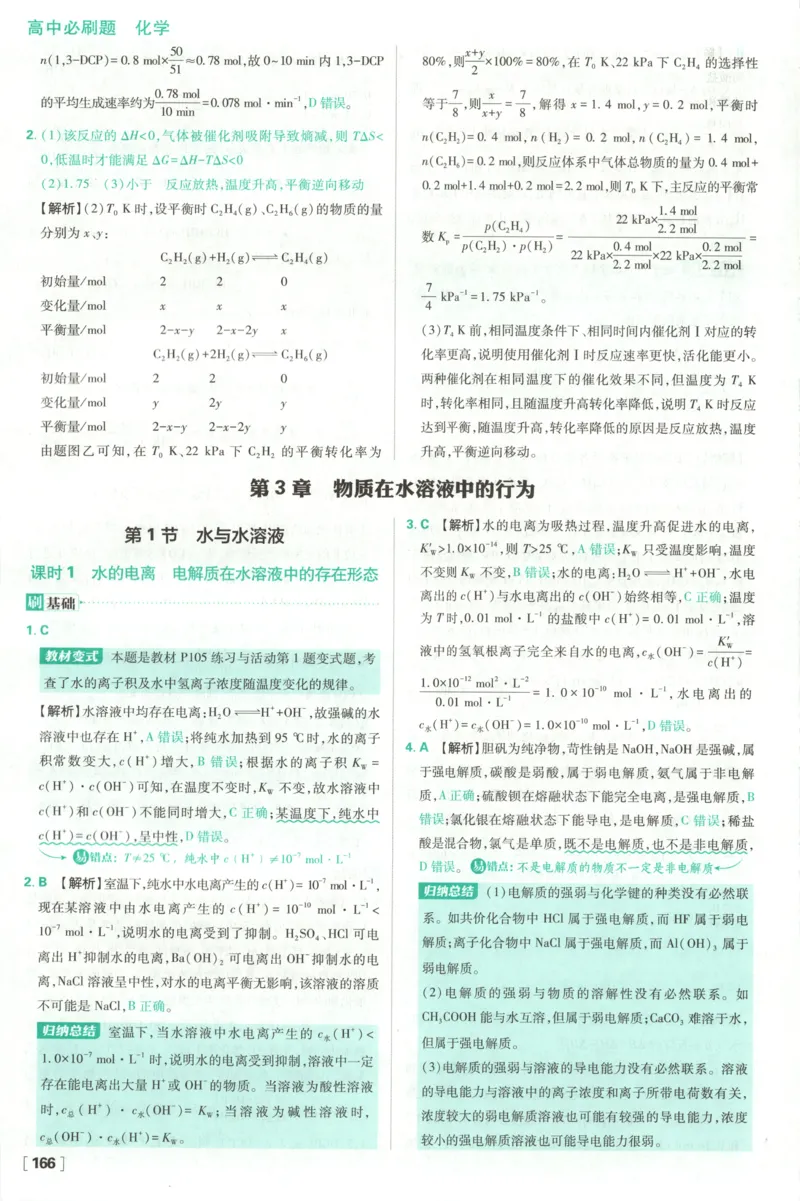 答案_化学_2026版高中必刷题化学《鲁科》_高中必刷题化学选修1LK