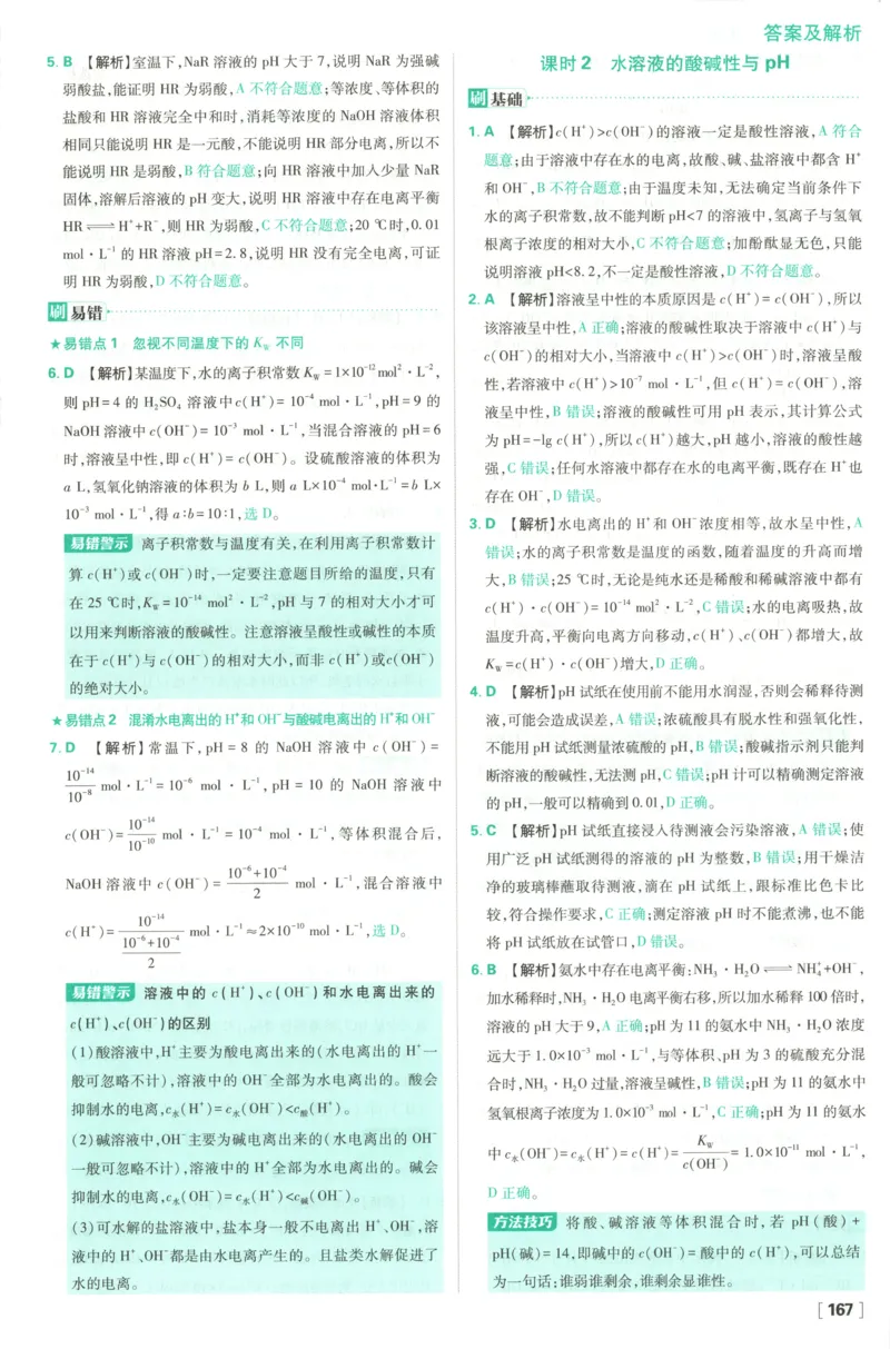 答案_化学_2026版高中必刷题化学《鲁科》_高中必刷题化学选修1LK
