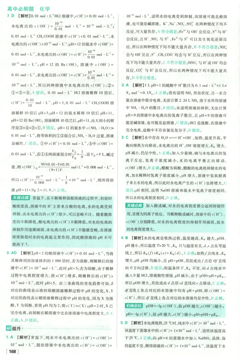 答案_化学_2026版高中必刷题化学《鲁科》_高中必刷题化学选修1LK