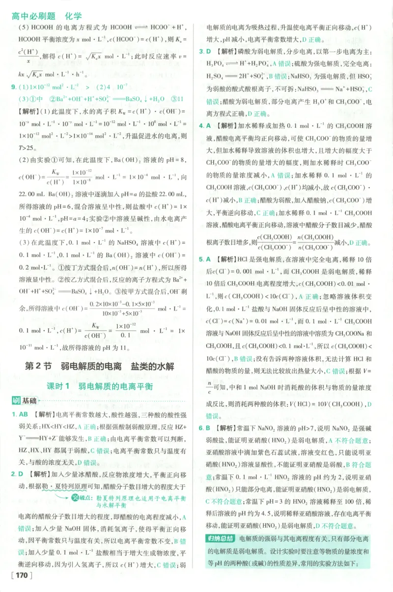 答案_化学_2026版高中必刷题化学《鲁科》_高中必刷题化学选修1LK