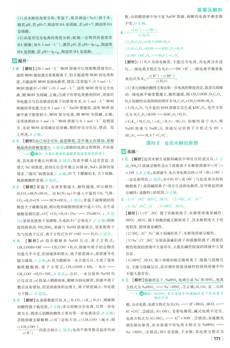 答案_化学_2026版高中必刷题化学《鲁科》_高中必刷题化学选修1LK