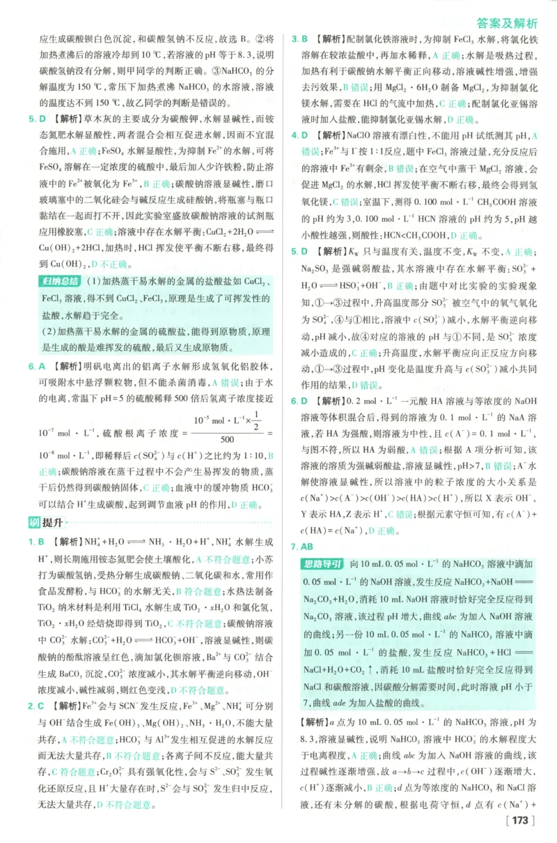 答案_化学_2026版高中必刷题化学《鲁科》_高中必刷题化学选修1LK