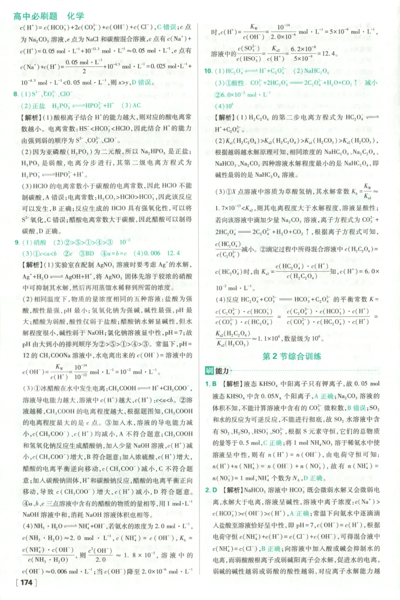 答案_化学_2026版高中必刷题化学《鲁科》_高中必刷题化学选修1LK