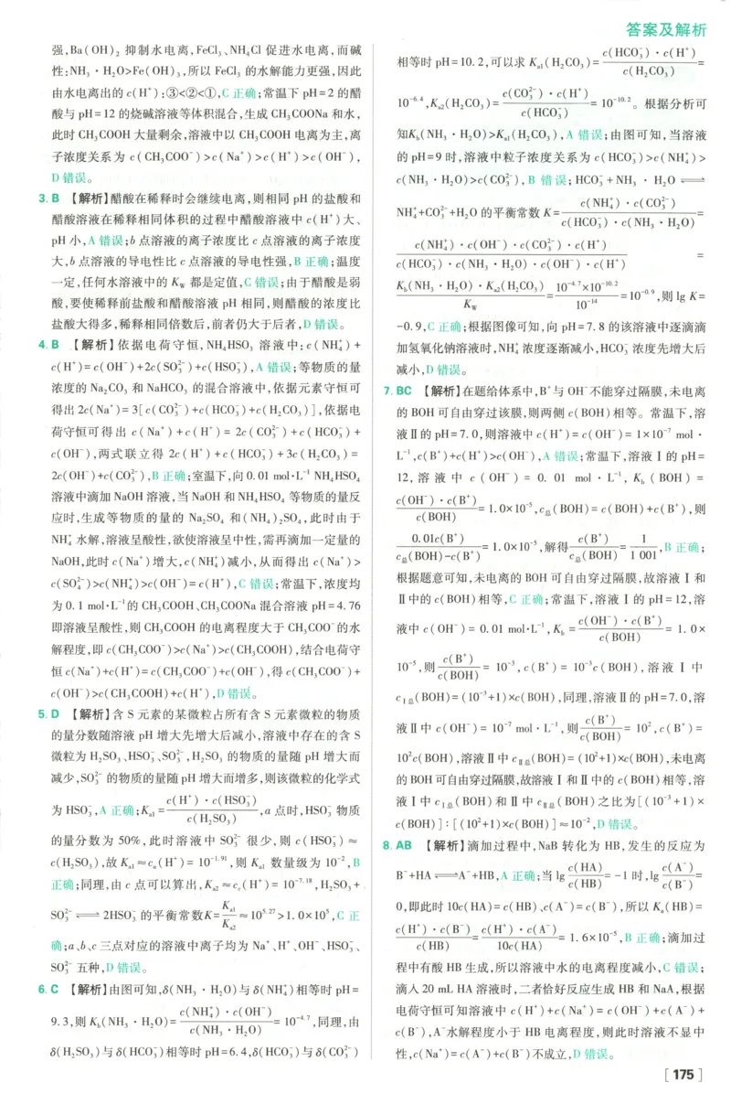 答案_化学_2026版高中必刷题化学《鲁科》_高中必刷题化学选修1LK