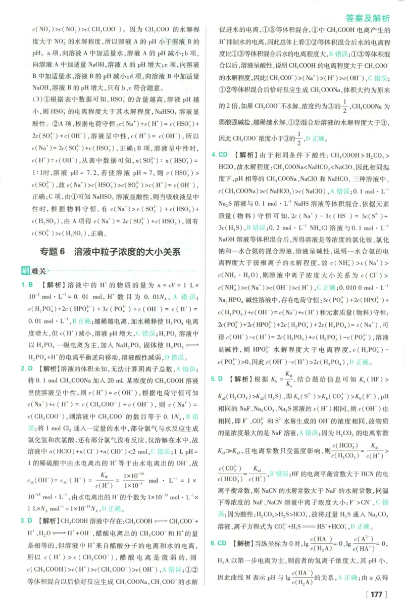 答案_化学_2026版高中必刷题化学《鲁科》_高中必刷题化学选修1LK