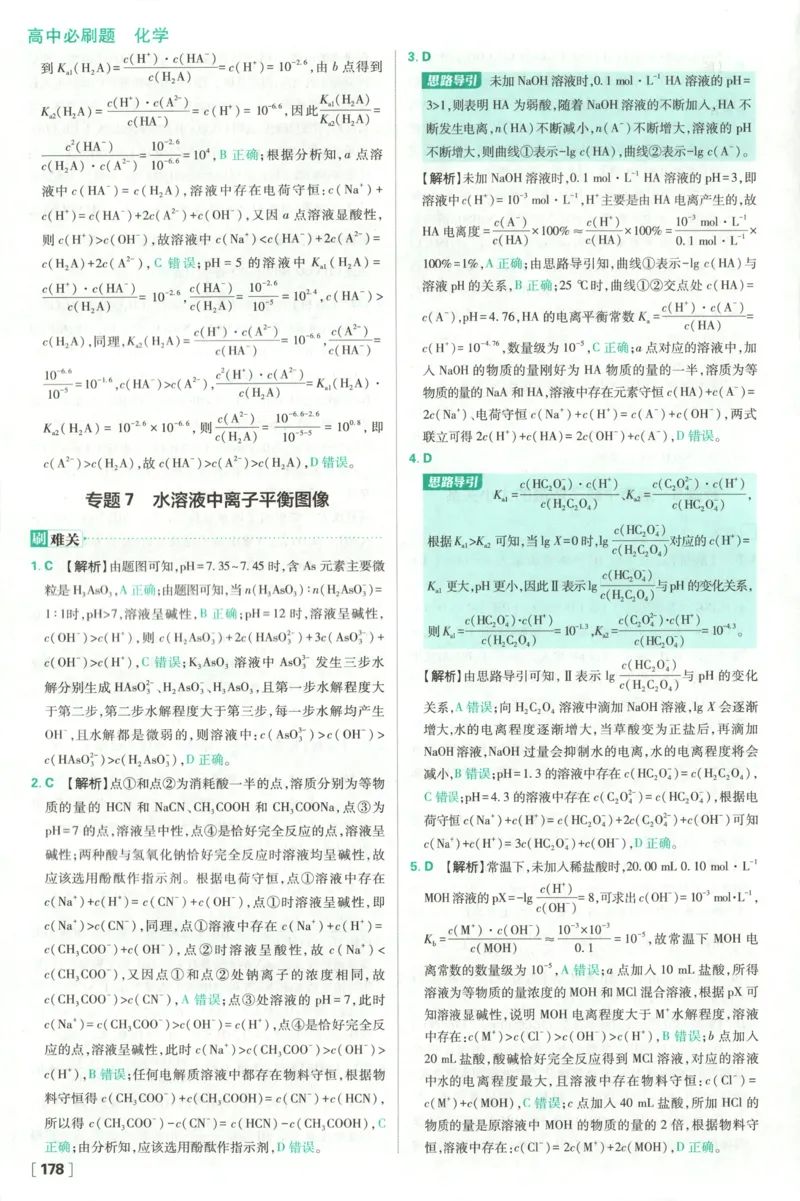 答案_化学_2026版高中必刷题化学《鲁科》_高中必刷题化学选修1LK