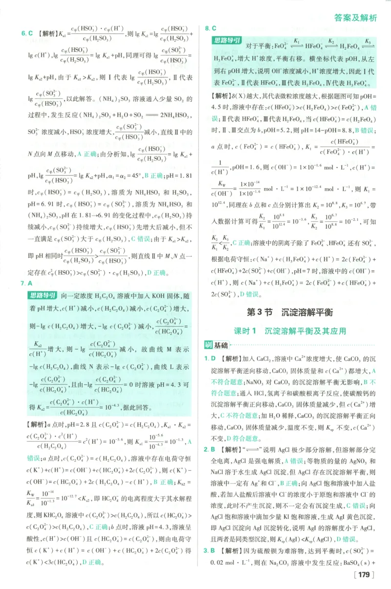 答案_化学_2026版高中必刷题化学《鲁科》_高中必刷题化学选修1LK