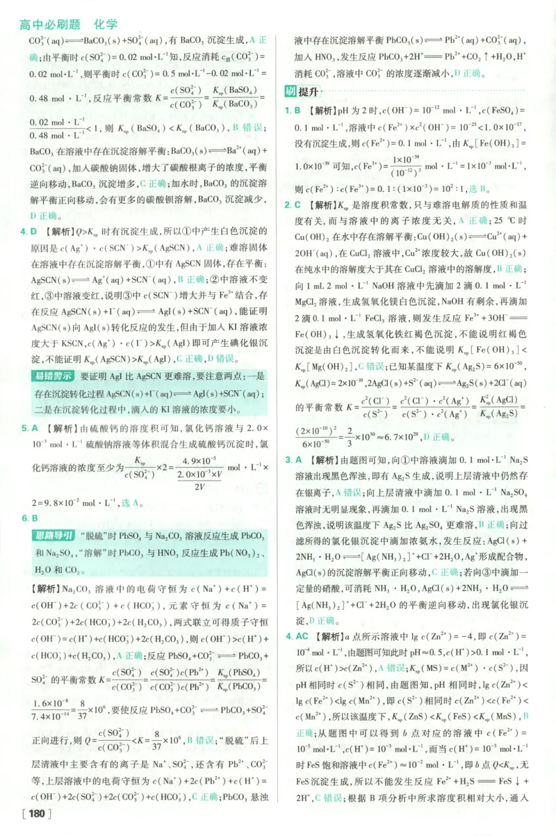 答案_化学_2026版高中必刷题化学《鲁科》_高中必刷题化学选修1LK