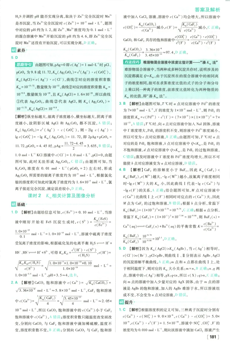 答案_化学_2026版高中必刷题化学《鲁科》_高中必刷题化学选修1LK