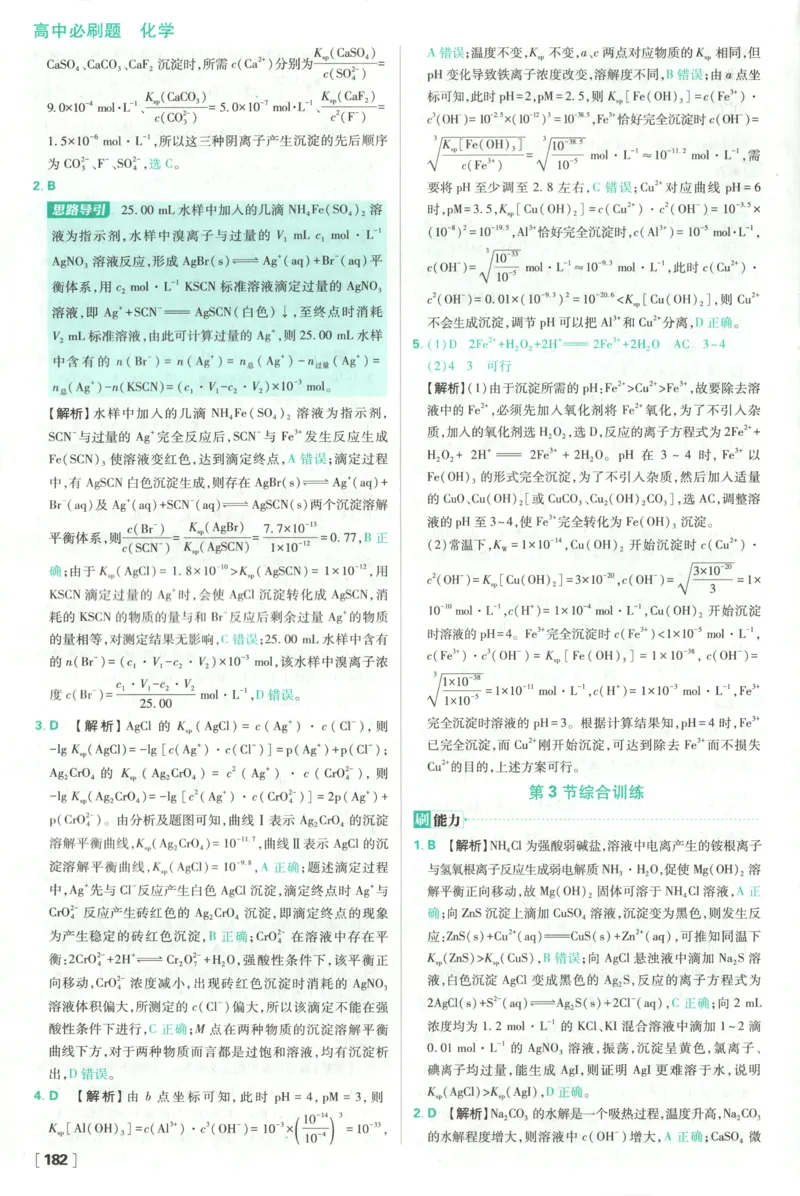 答案_化学_2026版高中必刷题化学《鲁科》_高中必刷题化学选修1LK