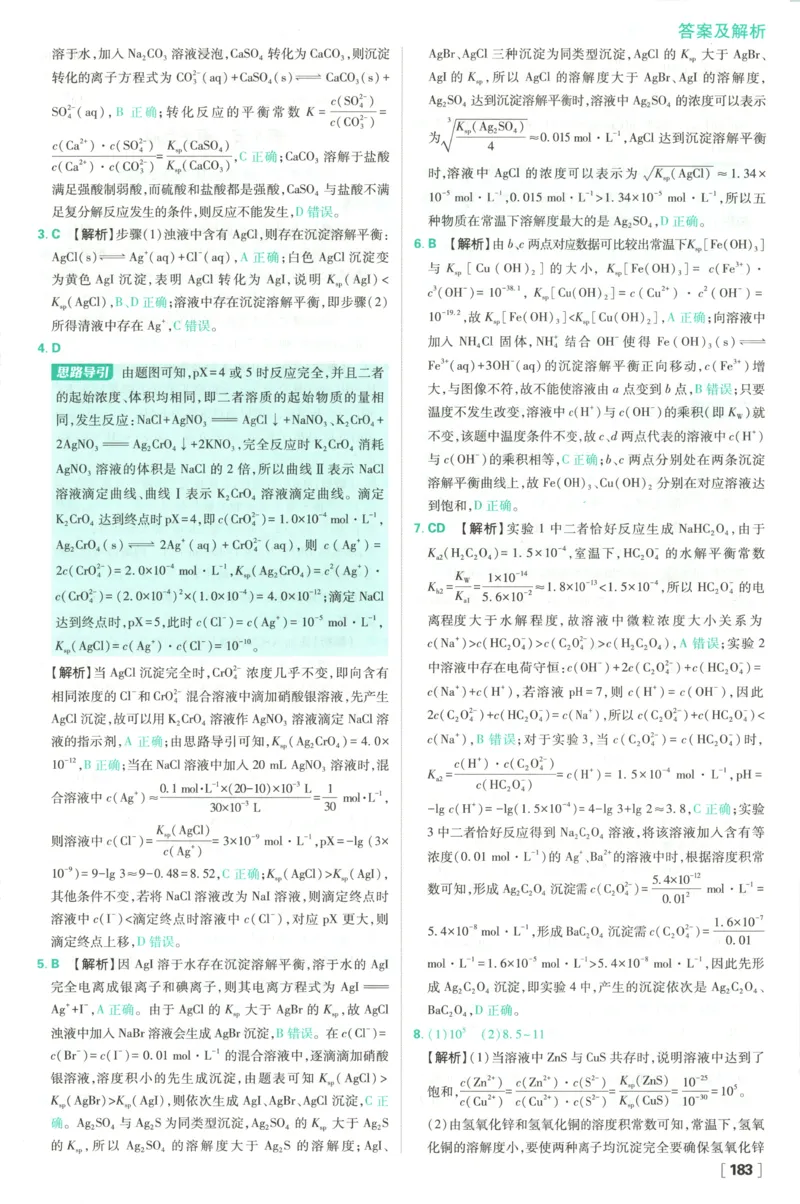答案_化学_2026版高中必刷题化学《鲁科》_高中必刷题化学选修1LK