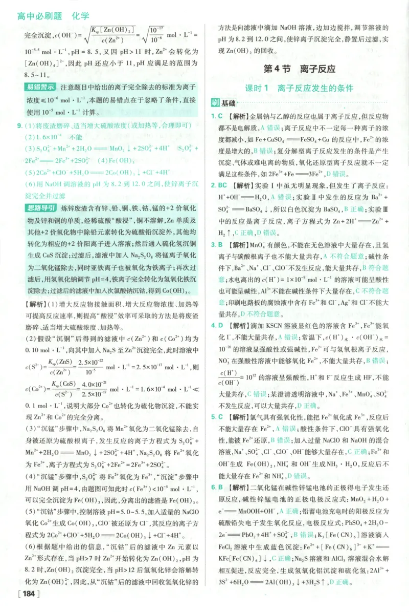 答案_化学_2026版高中必刷题化学《鲁科》_高中必刷题化学选修1LK