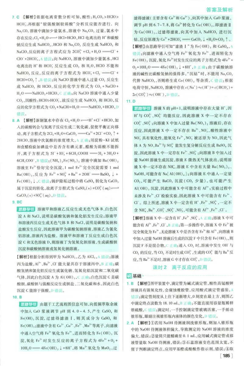 答案_化学_2026版高中必刷题化学《鲁科》_高中必刷题化学选修1LK
