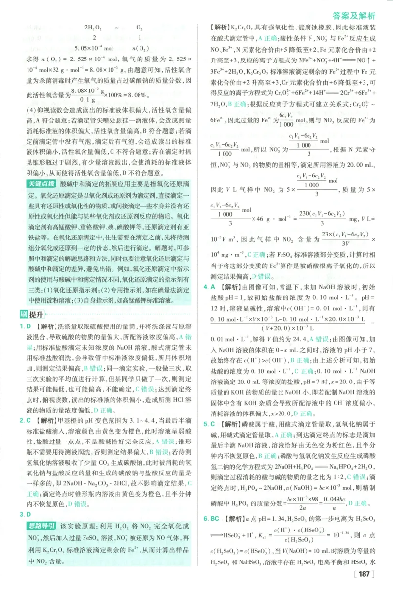 答案_化学_2026版高中必刷题化学《鲁科》_高中必刷题化学选修1LK
