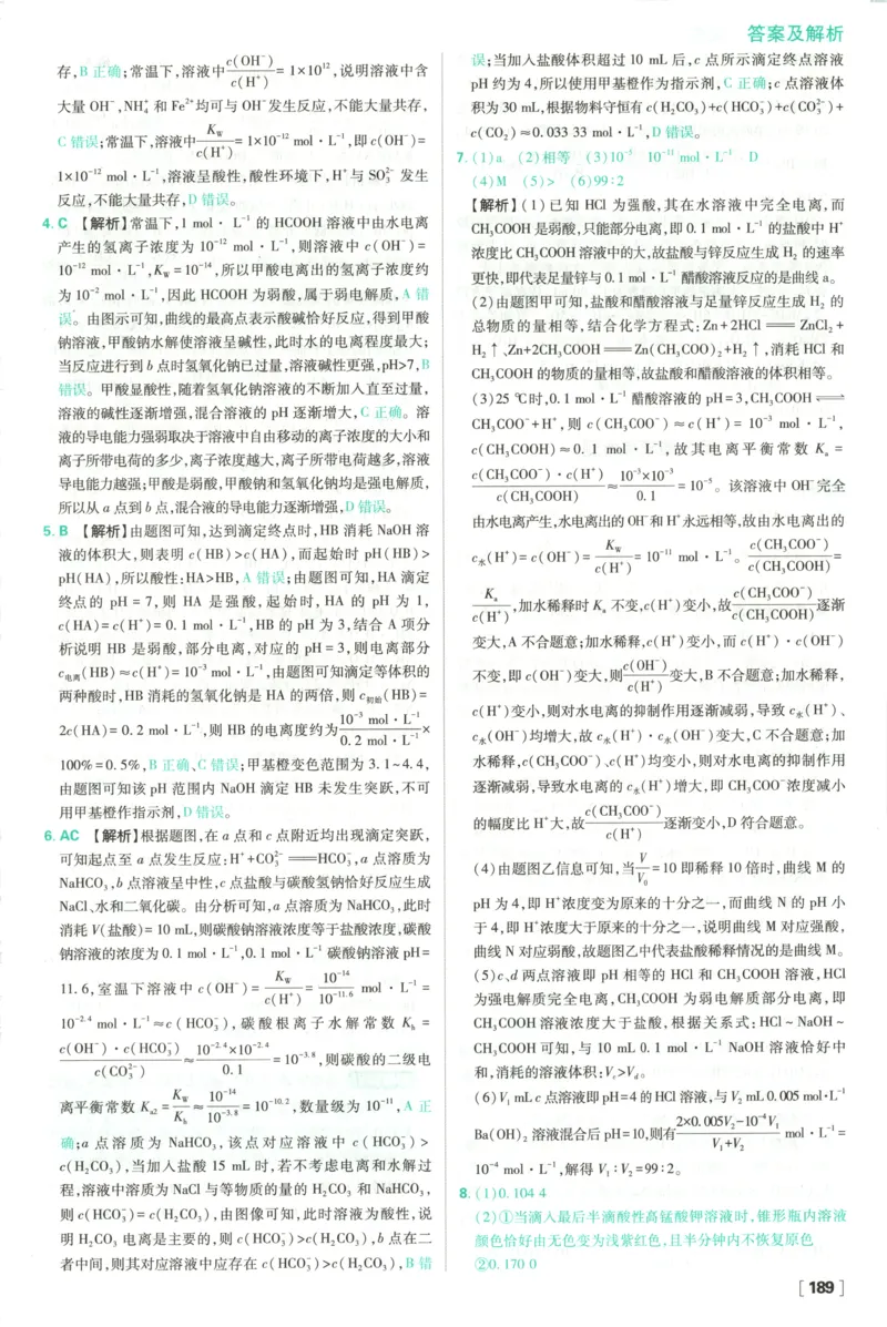 答案_化学_2026版高中必刷题化学《鲁科》_高中必刷题化学选修1LK